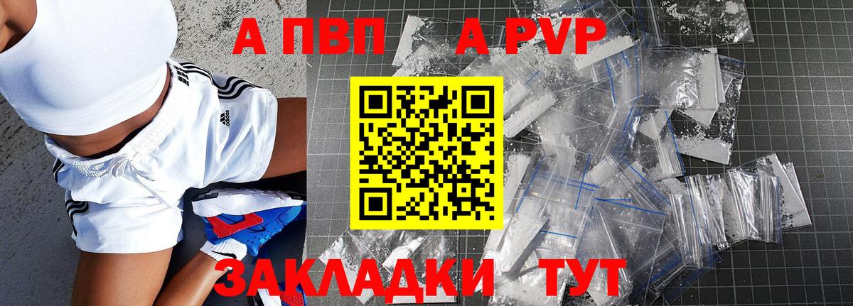 Старая Русса  А ПВП СК  Alpha PVP СК  APVP  Вход с VPN 