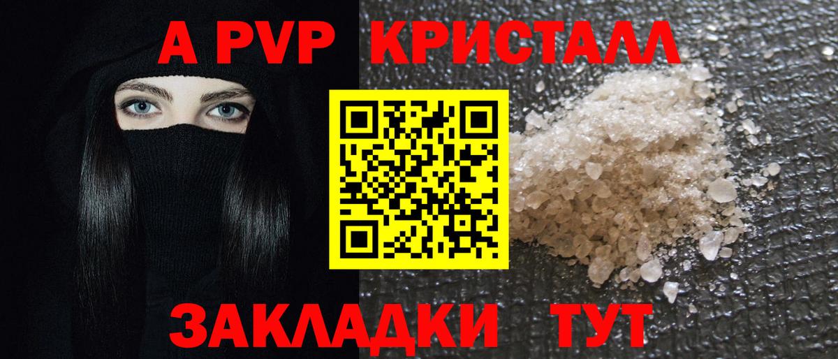 Alpha-PVP кристаллы Старая Русса
