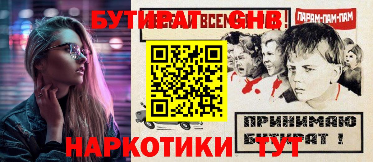 Бутират вода Старая Русса