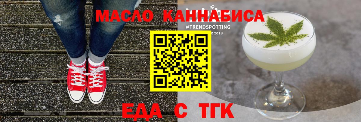 Еда ТГК конопля  Вход с VPN  Старая Русса 
