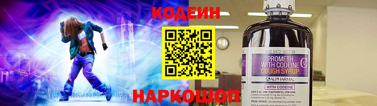 Старая Русса  Codein Purple Drank  Вход с VPN 