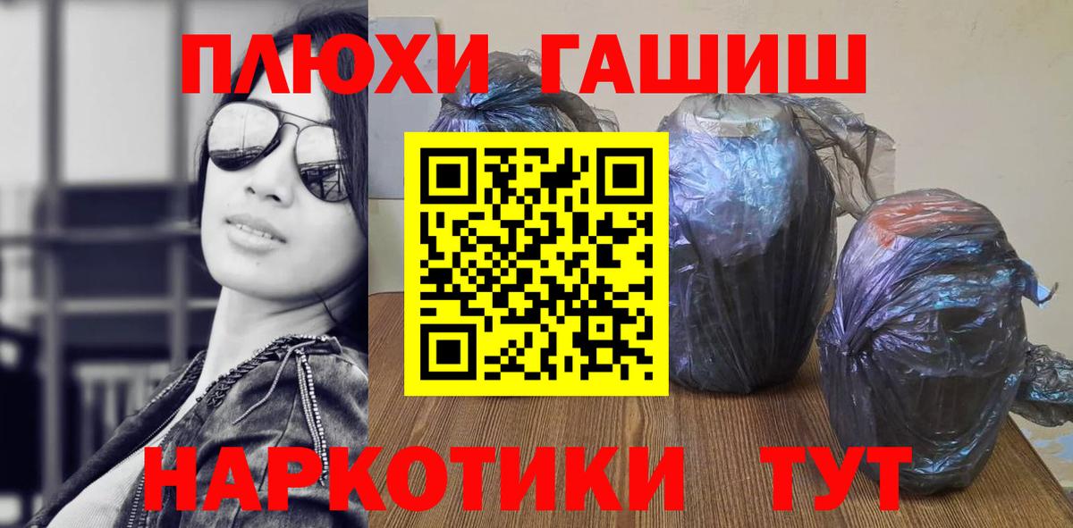 Старая Русса  ГАШИШ VHQ  Вход с VPN  ГАШ гашик 