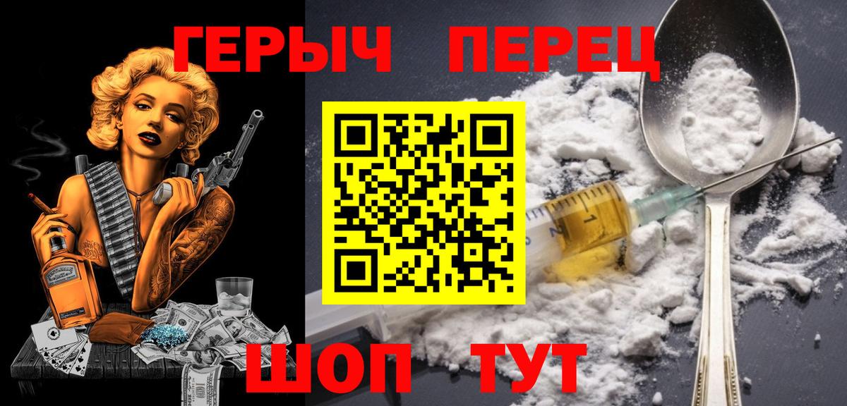 ГЕРОИН герыч Старая Русса