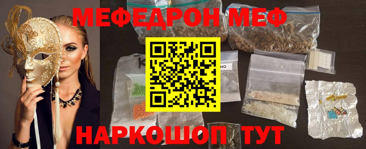 МЯУ-МЯУ  Мефедрон mephedrone  Старая Русса  МЯУ-МЯУ  МЕФ кристаллы  Вход с VPN 